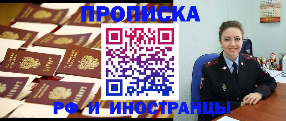 прописка штамп в Медногорске