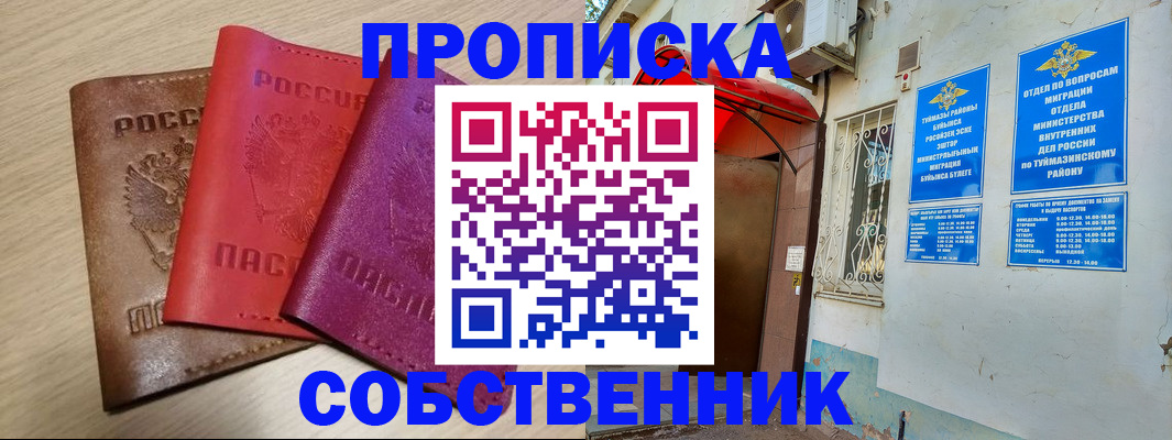 прописка штамп в Медногорске