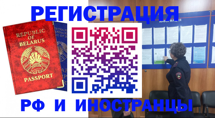 временная регистрация законно в Медногорске