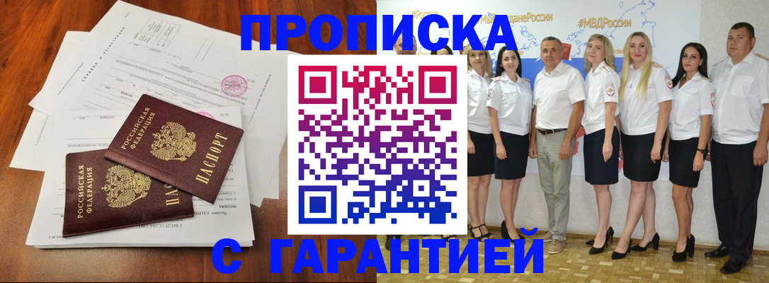 временная регистрация 2025 в Медногорске